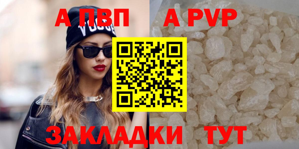 A-PVP Crystall  A-PVP  Коркино  Alpha PVP СК  Вход с VPN 