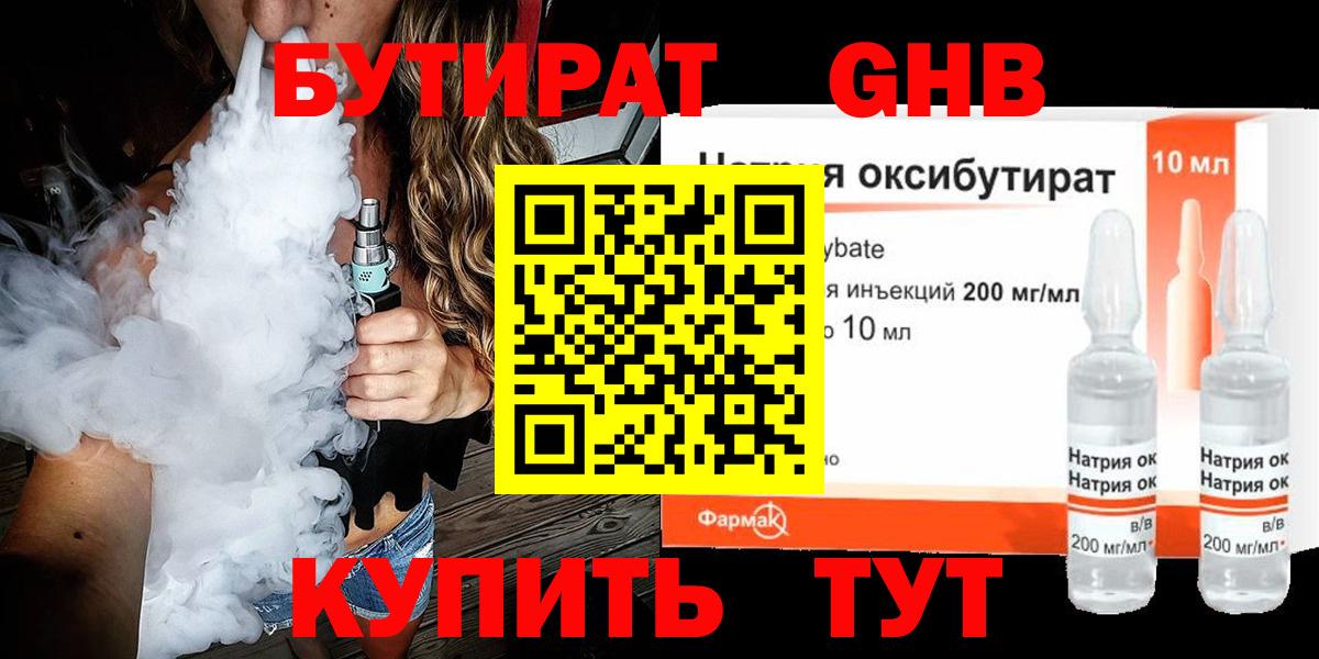 Коркино  БУТИРАТ BDO 33%  БУТИРАТ  Вход с VPN 