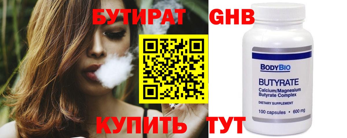 БУТИРАТ бутандиол  Коркино 