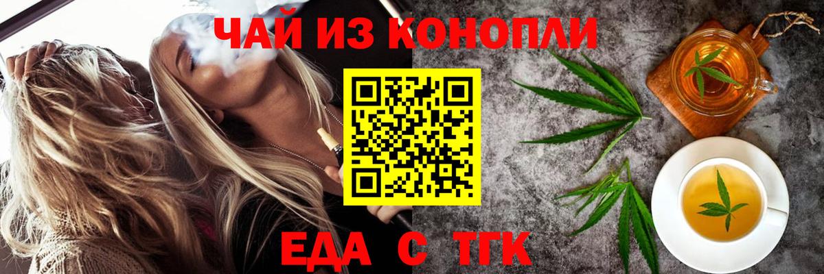 Еда ТГК конопля  Вход с VPN  Коркино 