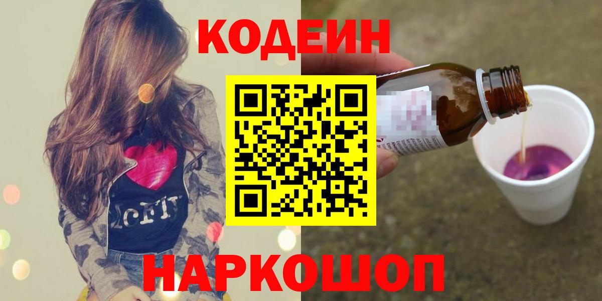 Codein Purple Drank Коркино