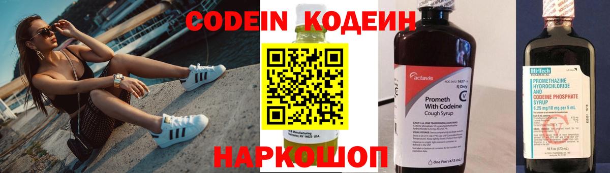 Коркино  Codein Purple Drank  Вход с VPN 