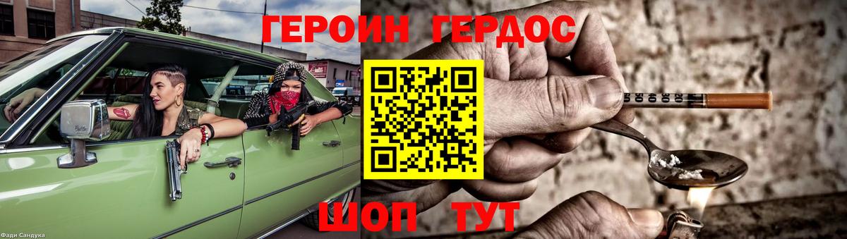 Героин хмурый Коркино