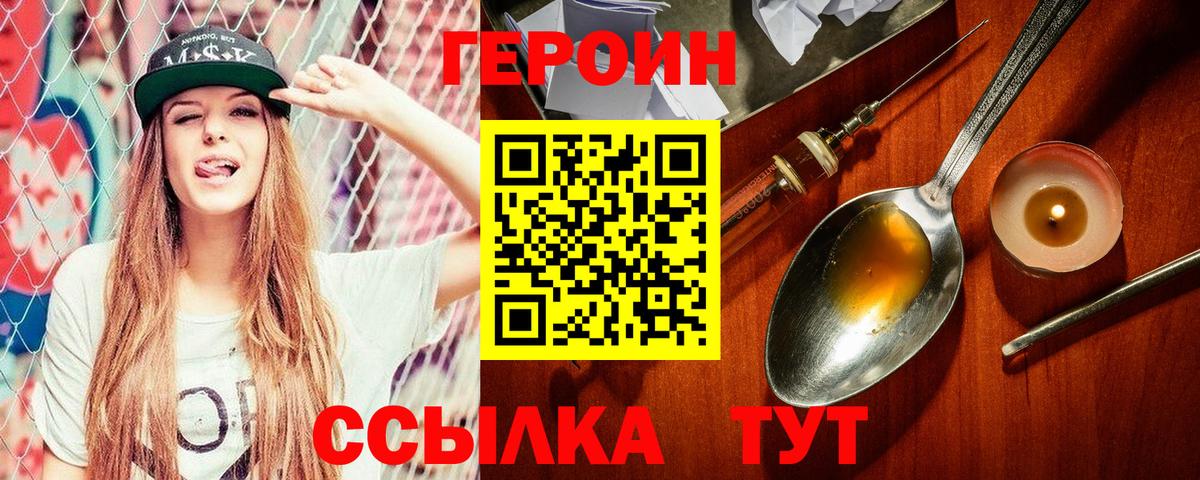 Героин хмурый  Коркино 