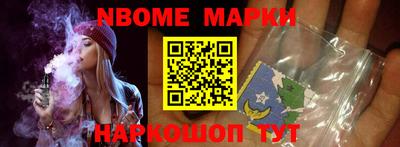 марки nbome Берёзовский