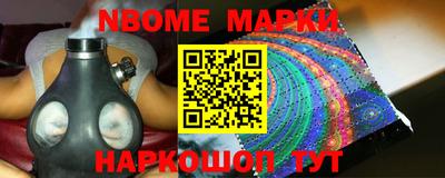 марки nbome Берёзовский