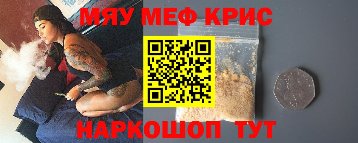 МЕФ mephedrone  МЕФ  Коркино  МЯУ-МЯУ мука 