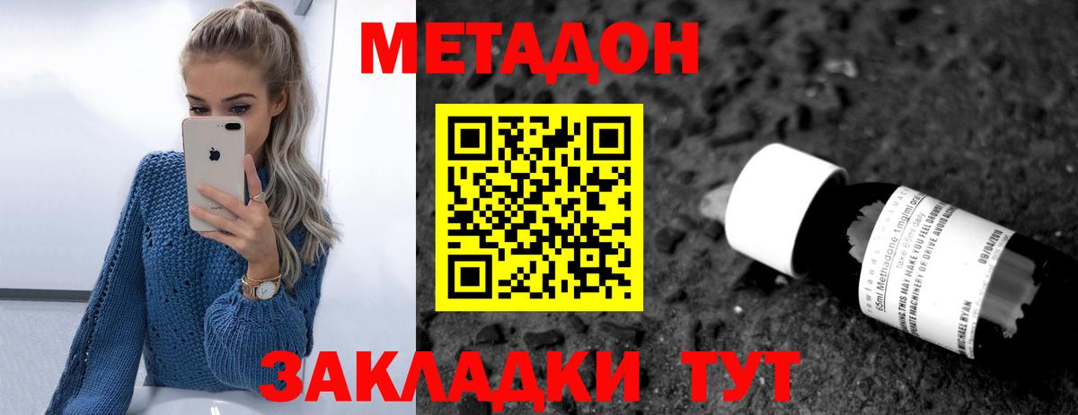 Коркино  МЕТАДОН кристалл  Метадон мёд  Вход с VPN 