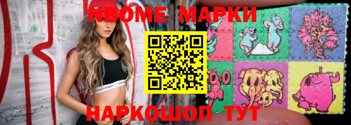 Наркотические марки 1500мкг Коркино